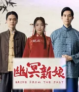 Cô Dâu Từ Quá Khứ