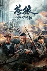 Thương Lang: Hành Động Tuyệt Mệnh