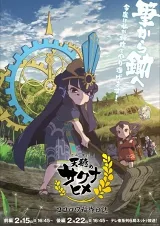 Tensui No Sakuna-hime: Kokorowa Inasaku Nisshi