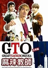 GTO In Taiwan