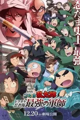 Nintama Rantarou Movie: Dokutake Ninja Tai Saikyou No Gunshi