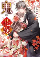 Oni No Hanayome