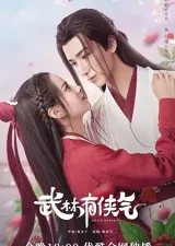 Võ Lâm Hữu Kiêu Khí