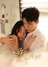 Anh Là Nắng Ấm Ban Trưa Của Em