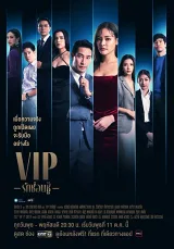 Vị Khách VIP (Bản Thái)
