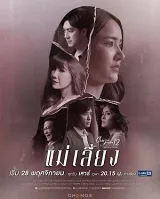Mẹ Kế