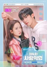Cách Mạng Tình Yêu 4.0