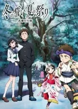 Saga-ken Wo Meguru Animation