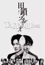Anh Em Nhà Tagusari