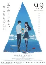 Natsu E No Tunnel, Sayonara No Deguchi
