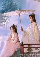Chớ Quấy Rầy Phi Thăng