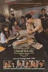 Gia Đình Bão Tố