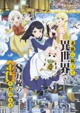 Rougo Ni Sonaete Isekai De 8-Manmai No Kinka Wo Tamemasu