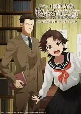 Chuuzenji-sensei Mononoke Kougiroku: Sensei Ga Nazo Wo Hodoite Shimau Kara.