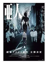 Ajin Part 1: Shoudou
