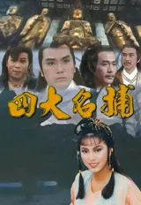 Tứ Đại Danh Bổ