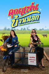 Người Yêu Miền Quê