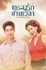 Chiếc Nhẫn Tri Kỷ