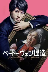 Beethoven: Huyền Thoại Bịa Đặt