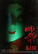 Búp Bê Kinh Hồn