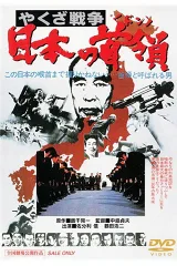 Cuộc Chiến Yakuza: Thủ Lĩnh Nhật Bản