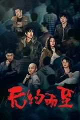 Đến Không Hẹn Trước