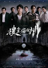 Điều Tra Vụ Án Lư Công Trấn