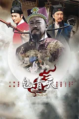 Bao Thanh Thiên: Bích Huyết Đan Tâm