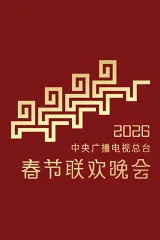 Gala Xuân 2026 Đài Truyền hình Trung ương Trung Quốc