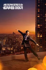 Cuộc Sống Trong Mơ của Ông Kim