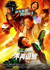 Không Lùi Bước Nữa