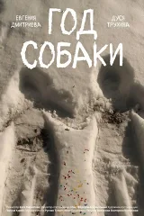Năm Con Chó
