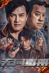 Phiếu Độc Vô Gian