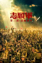 Quân Chí Nguyện: Dục Huyết Hòa Bình