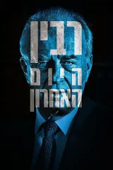 Rabin: Ngày Cuối Cùng