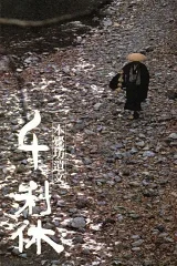Sen no Rikyū: Di Thư Honkakubō