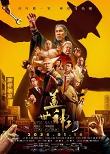 Thần Công Vô Địch