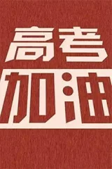 Thiếu Niên Kỳ Thi Lớn