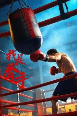 Tôi Là Quyền Thủ