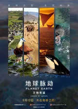 Trái Đất: Sức Mạnh Thiên Nhiên