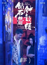 Viên Kim Cương Rực Sáng Chung Cổ Lâu