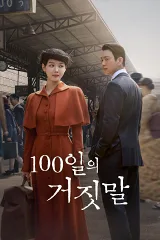 100 Ngày Lừa Dối
