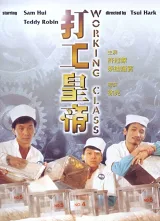 Hoàng Đế Đi Làm