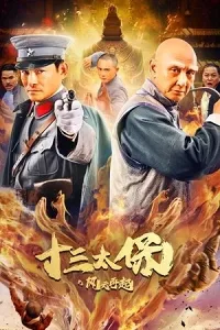 Thập Tam Thái Bảo: Giang Hồ Tái Khởi