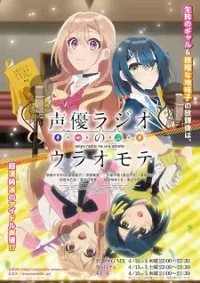 Seiyuu Radio No Uraomote