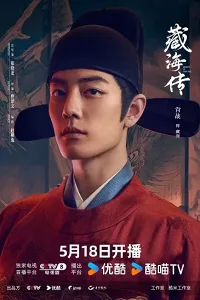 Tàng Hải Truyện