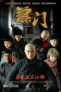 Tiêu Môn Quan Kiếm