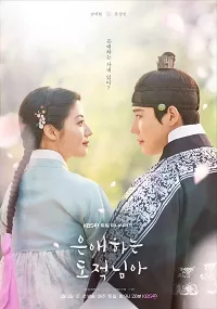 Tên Trộm Dấu Yêu