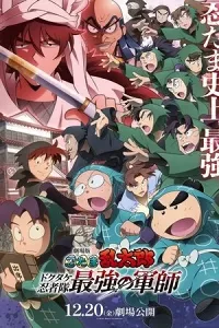 Nintama Rantarou Movie: Dokutake Ninja Tai Saikyou No Gunshi