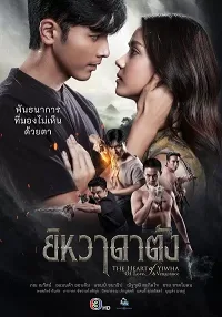 Trái Tim Của Yiwha: Tình Yêu Và Báo Thù